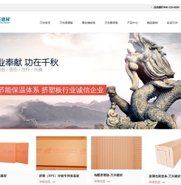 唐山万兴建材有限公司,挤塑板,聚苯板,砂浆,网格布瓷砖粘接剂