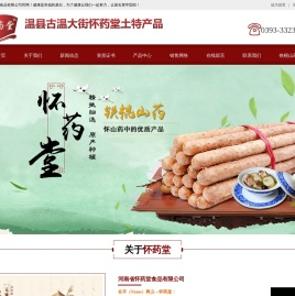 河南省怀药堂食品有限公司