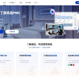 订单来了云PMS