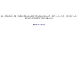 深圳市裕和集团有限公司