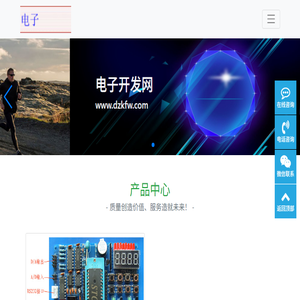 电子开发网