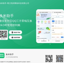 换米助手
