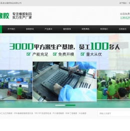 清河县凌众橡胶制品有限公司