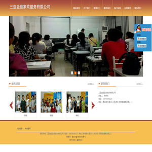 三亚金佳家政服务有限公司