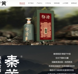 陕西秦黄酒业有限公司