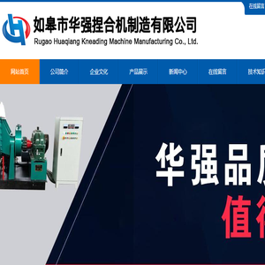 如皋市华强捏合机制造有限公司