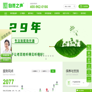 自然之声助听器