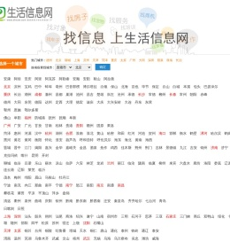生活信息网