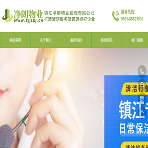 镇江净朗物业保洁公司