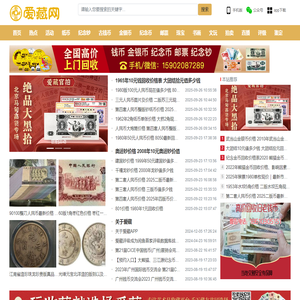 爱藏网