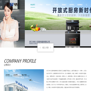浙江未来人厨房电器有限公司