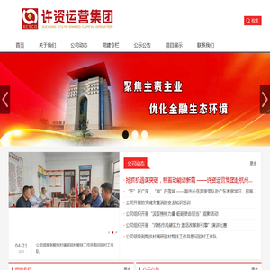 许昌市国有资本运营集团有限公司