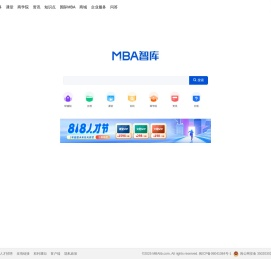 MBA智库