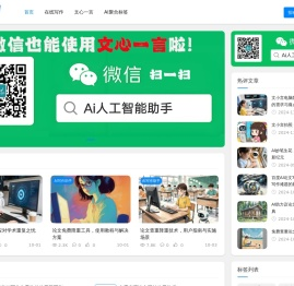 AI助手写作,智能生成ai写作