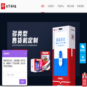 中山市大可马科技有限公司