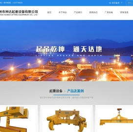 泰州市坤达起重设备有限公司