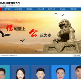山东信公律师事务所