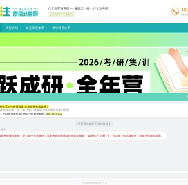寄宿考研