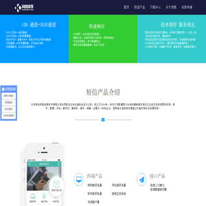 北京短信公司