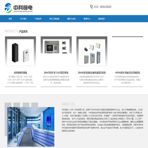 中科恒电（北京）科技有限公司