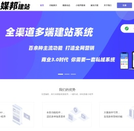 媒邦建站
