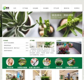 欢迎光临上海锦蕊绿化工程有限公司官方网站！