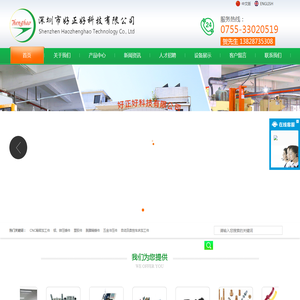 深圳市好正好科技有限公司