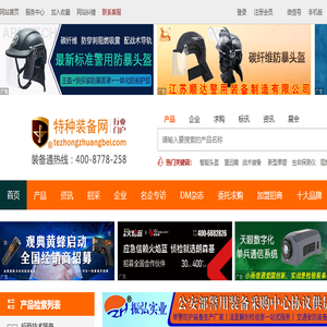 特种装备网
