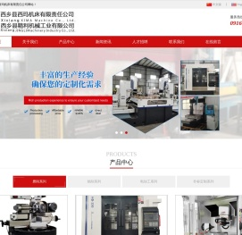 西乡县西玛机床有限责任公司