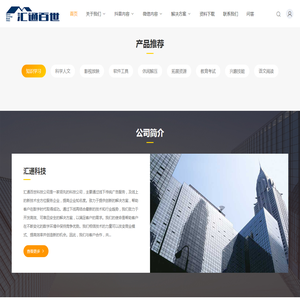 汇通百世科技有限公司