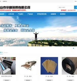 昆山市华峰制带有限公司昆山市华峰制带有限公司