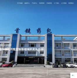 重庆首键药用包装材料有限公司