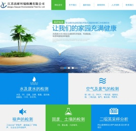 江苏高研环境检测有限公司