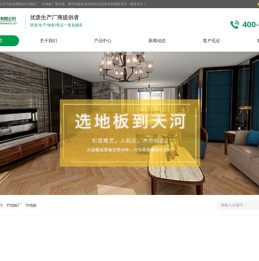 竹地板厂