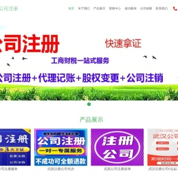 武昌公司注册
