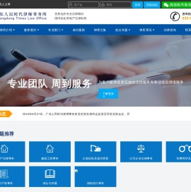 广东人民时代律师事务所