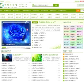 个性句子网
