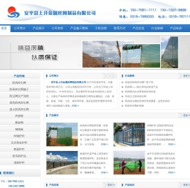 安平县上升金属丝网制品有限公司