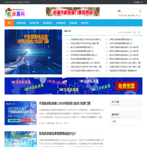 机床展网