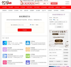 1518姓名测试打分
