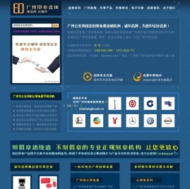 广州刻章公司,广州公安局指定刻公章备案