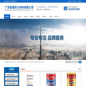 广东联盾防火材料有限公司