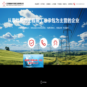 江苏健雄电气安装工程有限公司