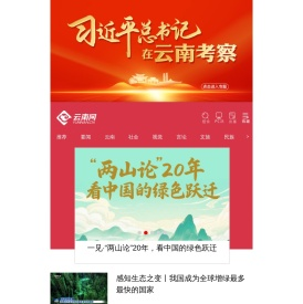 手机云南网