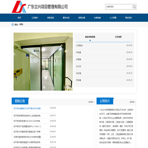 广东立兴项目管理有限公司