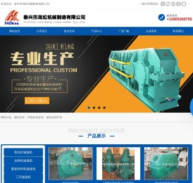 泰兴市海虹机械制造有限公司泰兴市海虹机械制造公司