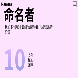NAMERS命名者