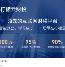 柠檬云财务软件