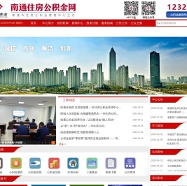 南通住房公积金中心