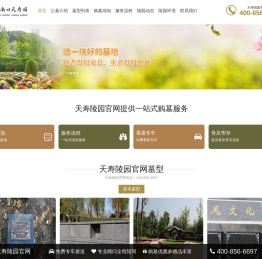 天寿陵园官网
